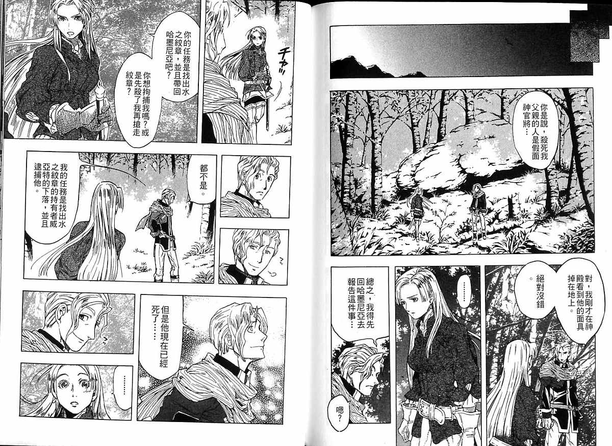 幻想水浒传III - 命运的继承者韩漫全集-vol_06无删减无遮挡章节图片 