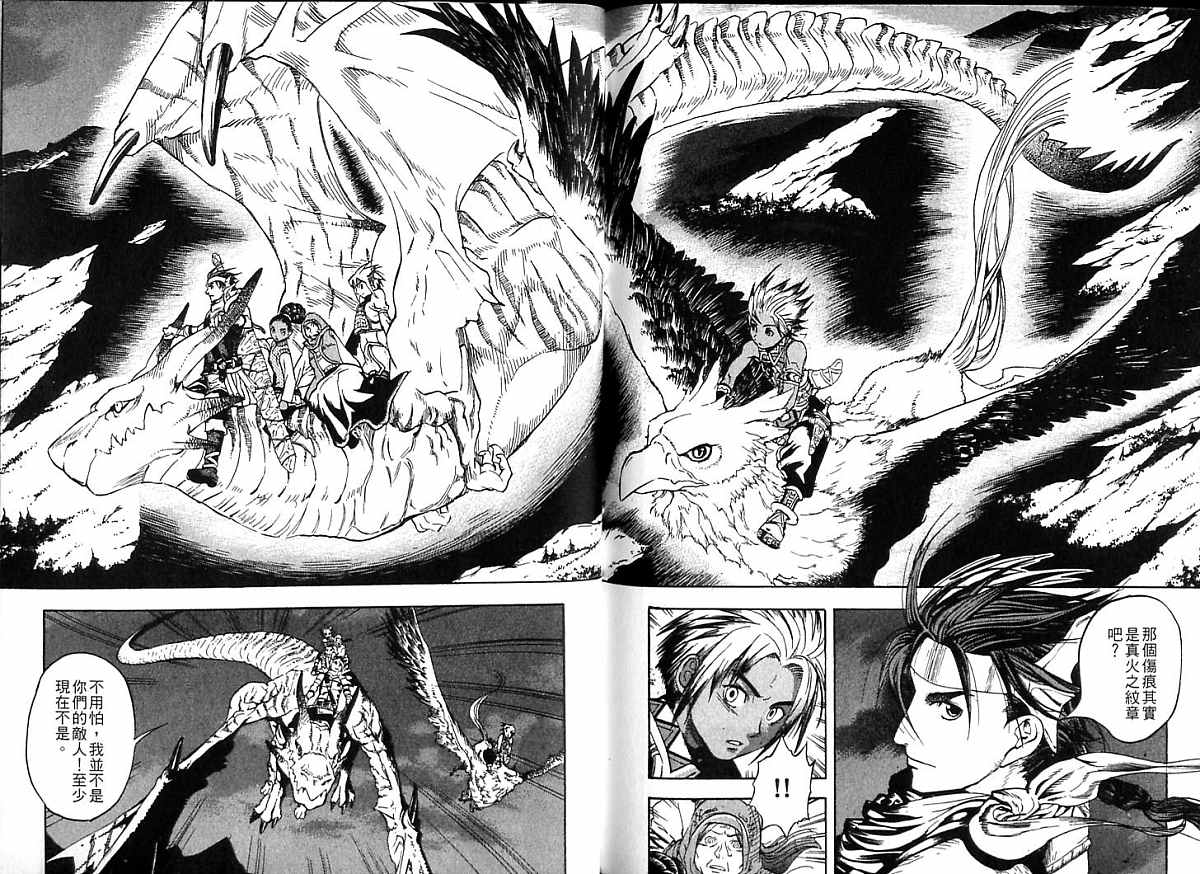幻想水浒传III - 命运的继承者韩漫全集-vol_06无删减无遮挡章节图片 