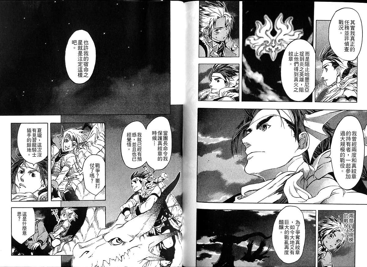 幻想水浒传III - 命运的继承者韩漫全集-vol_06无删减无遮挡章节图片 
