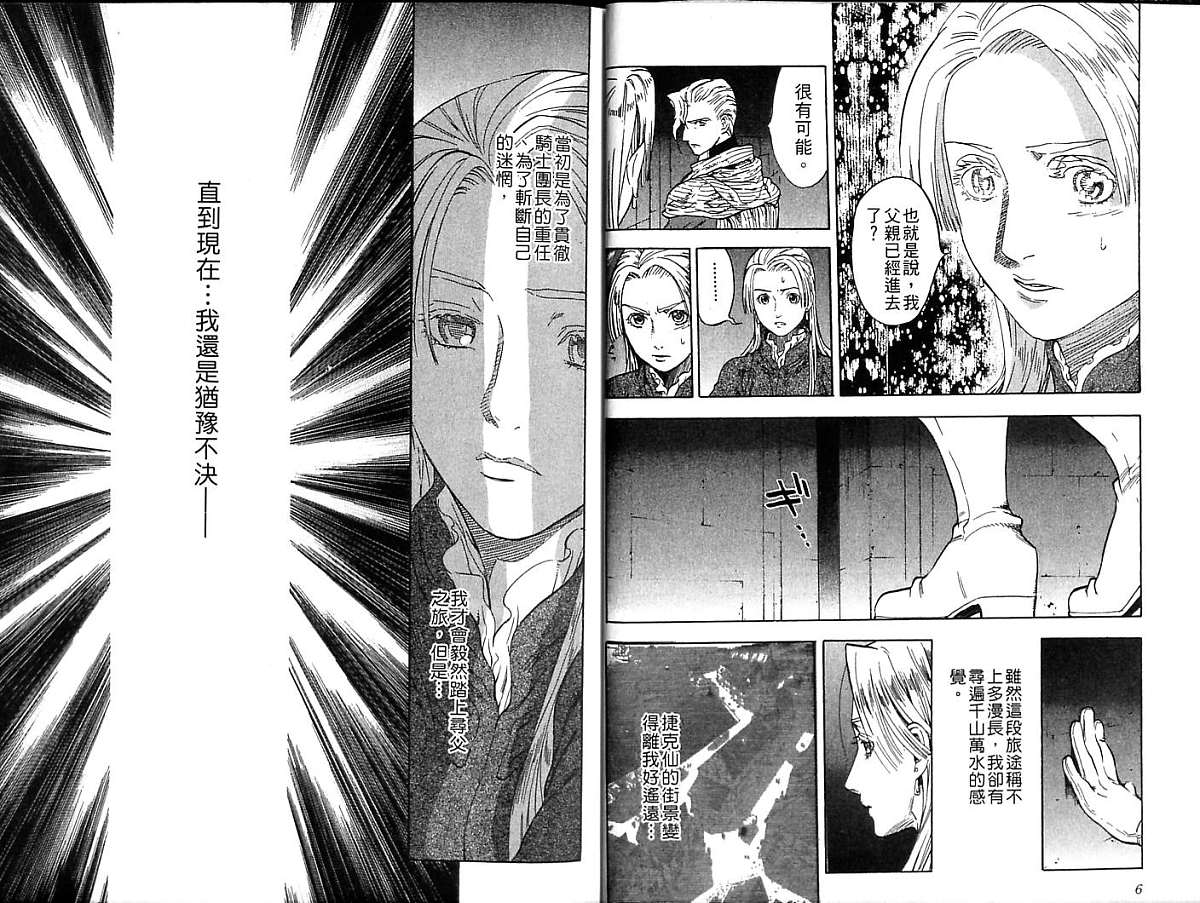 幻想水浒传III - 命运的继承者韩漫全集-vol_06无删减无遮挡章节图片 