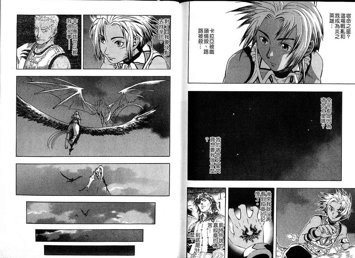 幻想水浒传III - 命运的继承者韩漫全集-vol_06无删减无遮挡章节图片 