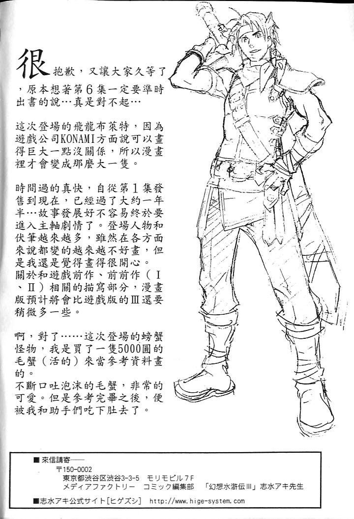 幻想水浒传III - 命运的继承者韩漫全集-vol_06无删减无遮挡章节图片 
