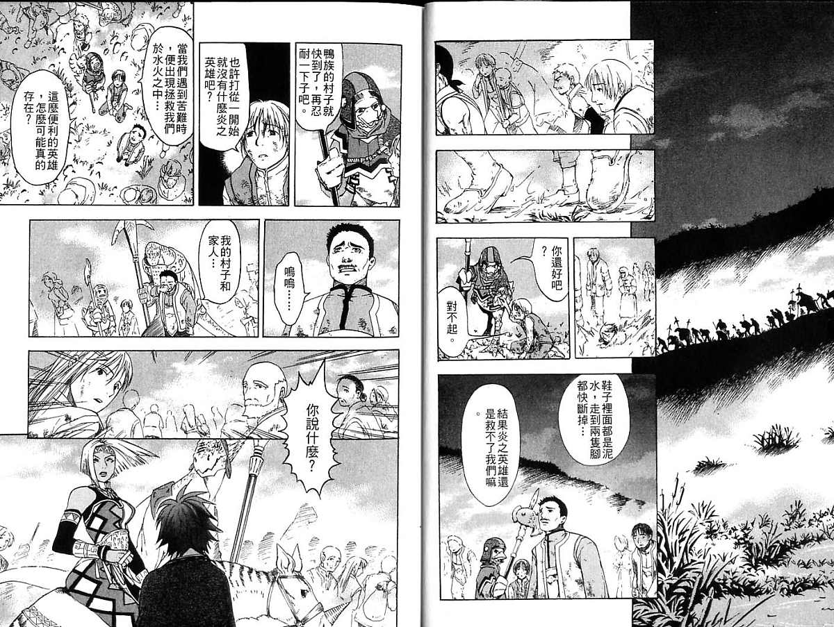幻想水浒传III - 命运的继承者韩漫全集-vol_06无删减无遮挡章节图片 