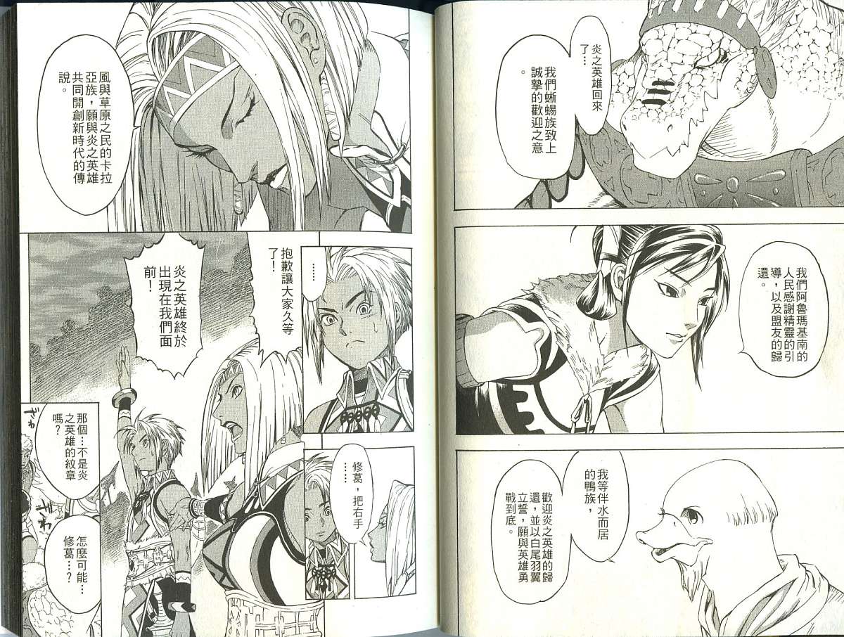 幻想水浒传III - 命运的继承者韩漫全集-vol_07无删减无遮挡章节图片 