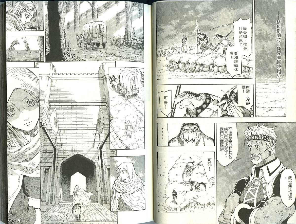 幻想水浒传III - 命运的继承者韩漫全集-vol_07无删减无遮挡章节图片 
