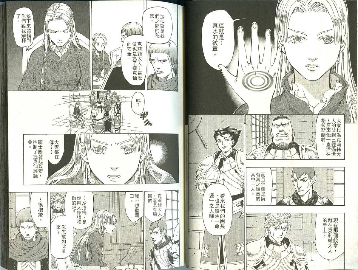 幻想水浒传III - 命运的继承者韩漫全集-vol_07无删减无遮挡章节图片 
