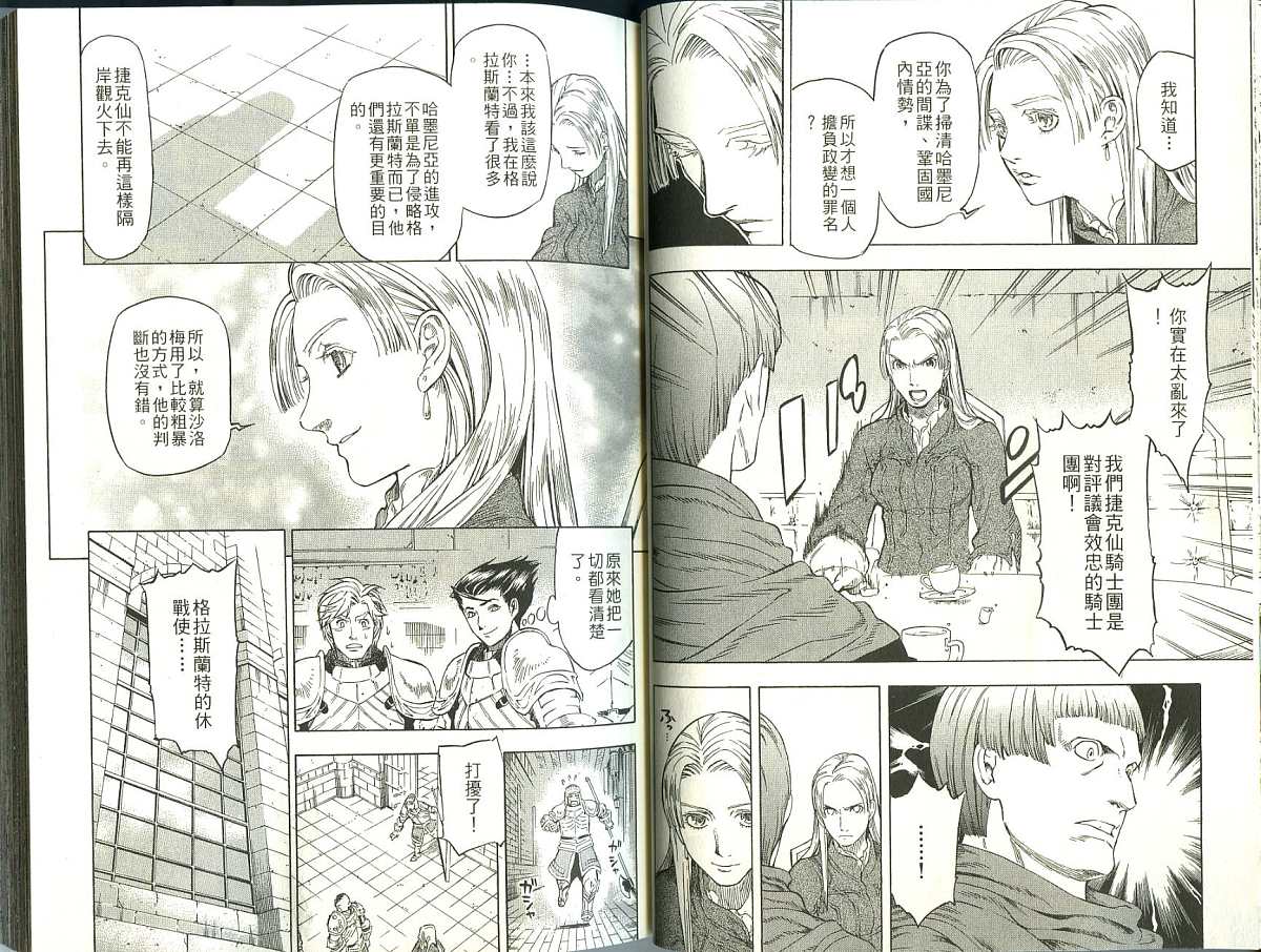 幻想水浒传III - 命运的继承者韩漫全集-vol_07无删减无遮挡章节图片 