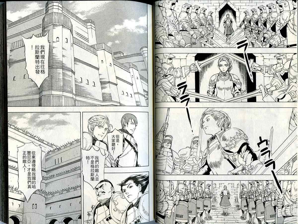 幻想水浒传III - 命运的继承者韩漫全集-vol_07无删减无遮挡章节图片 