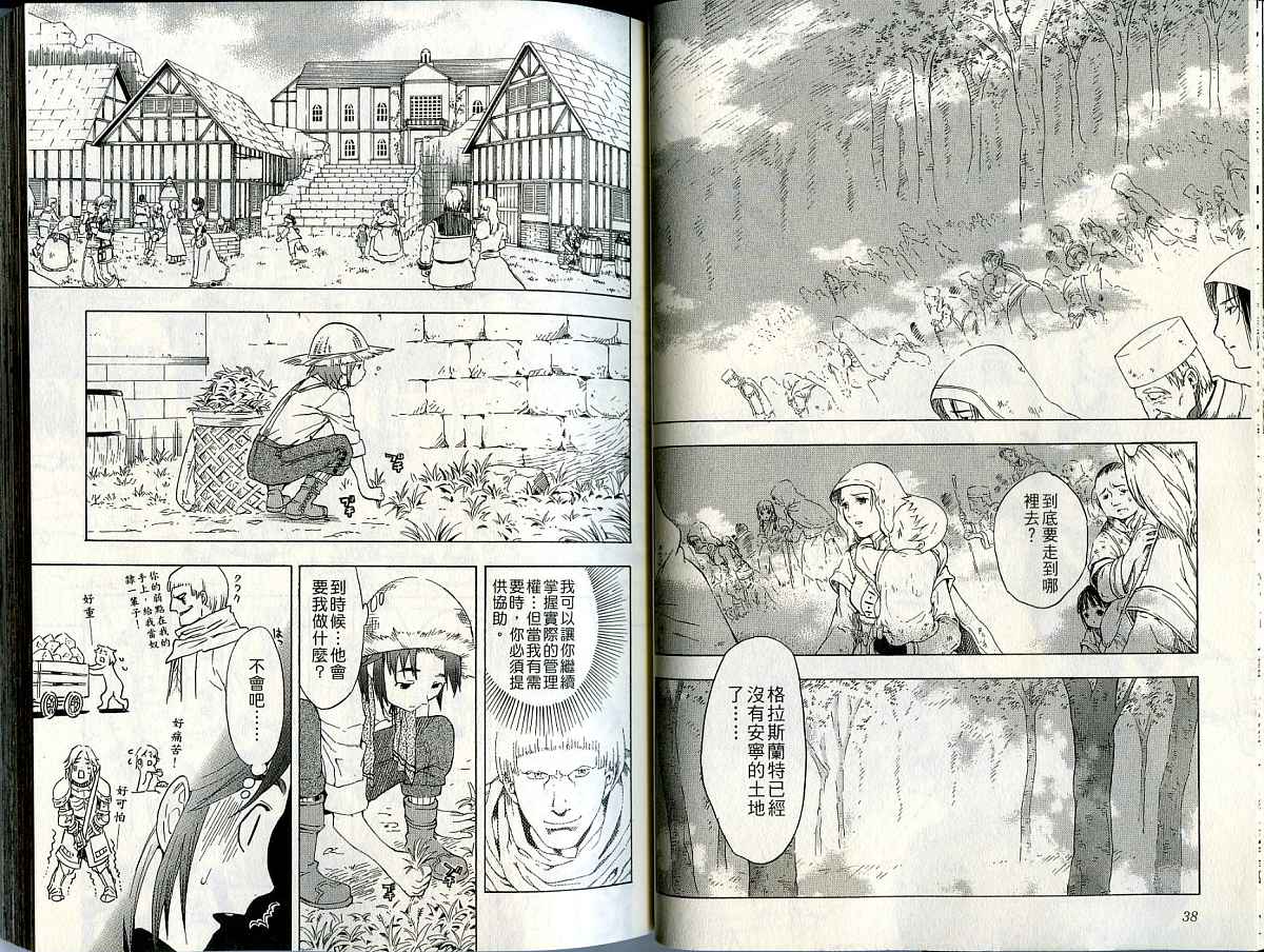 幻想水浒传III - 命运的继承者韩漫全集-vol_07无删减无遮挡章节图片 