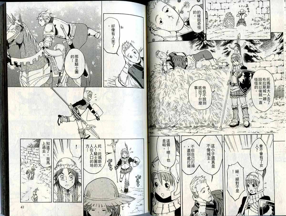 幻想水浒传III - 命运的继承者韩漫全集-vol_07无删减无遮挡章节图片 
