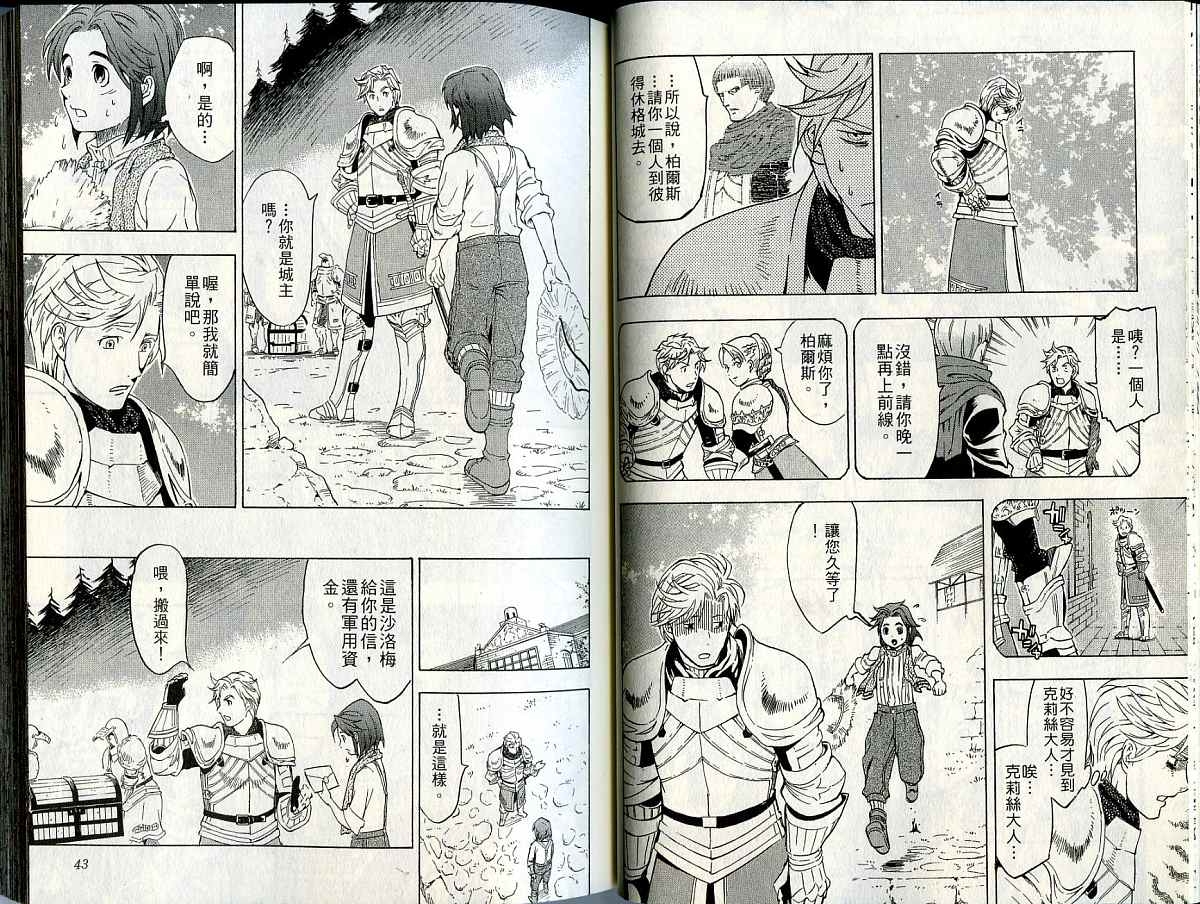 幻想水浒传III - 命运的继承者韩漫全集-vol_07无删减无遮挡章节图片 