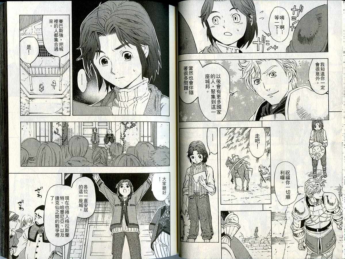 幻想水浒传III - 命运的继承者韩漫全集-vol_07无删减无遮挡章节图片 