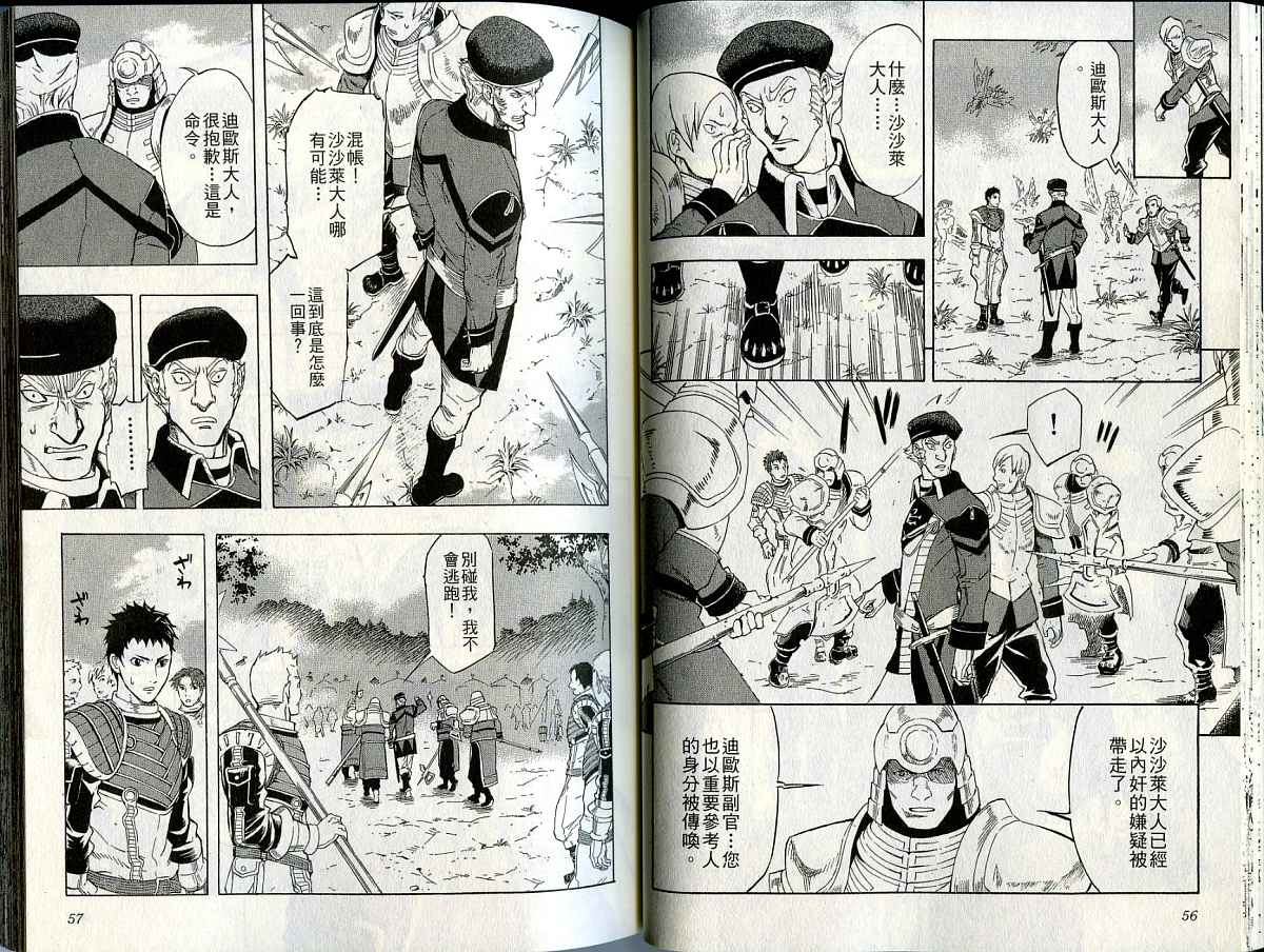 幻想水浒传III - 命运的继承者韩漫全集-vol_07无删减无遮挡章节图片 
