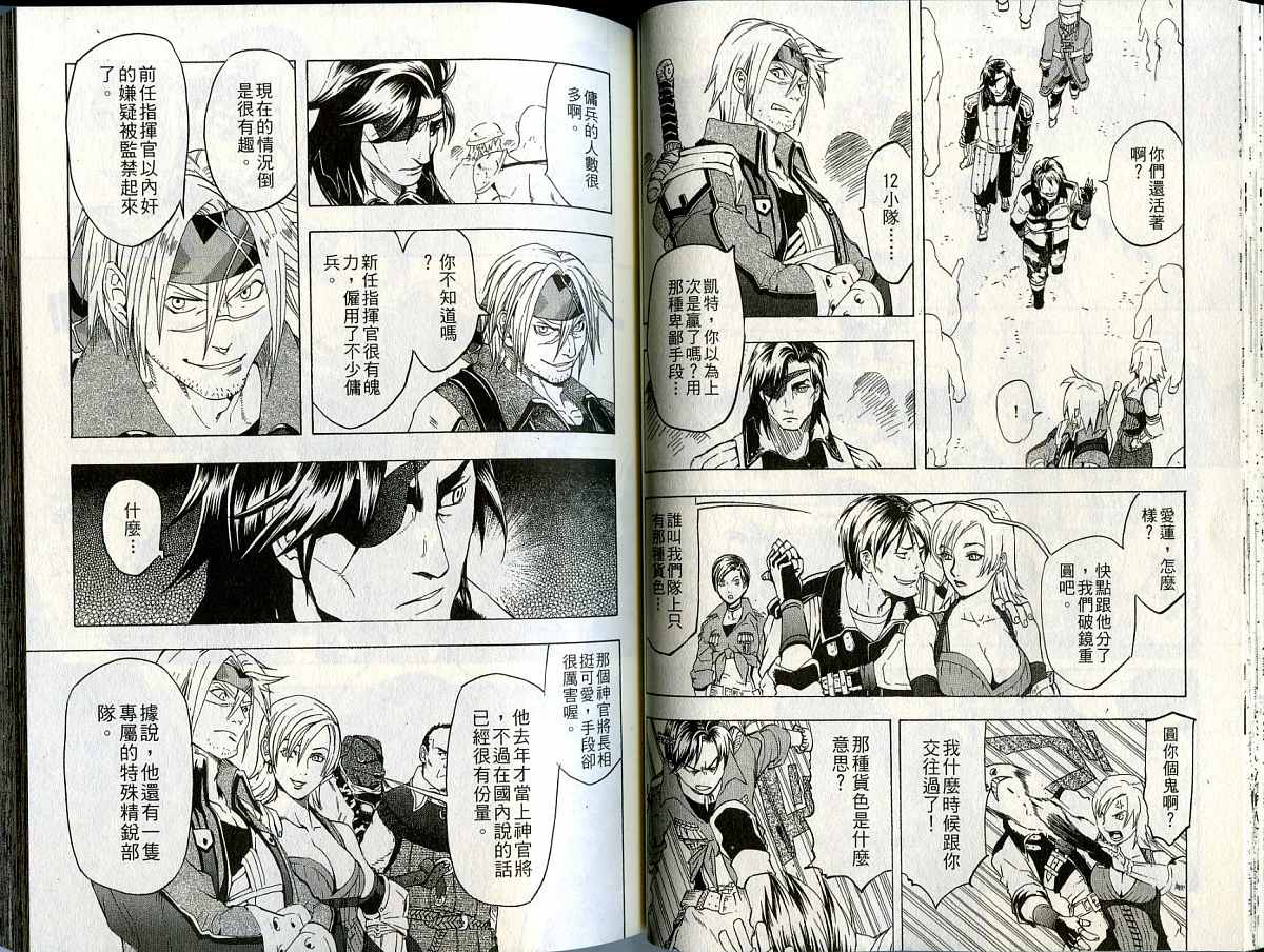 幻想水浒传III - 命运的继承者韩漫全集-vol_07无删减无遮挡章节图片 