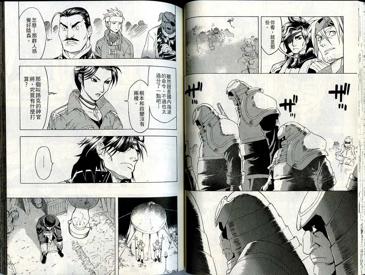 幻想水浒传III - 命运的继承者韩漫全集-vol_07无删减无遮挡章节图片 