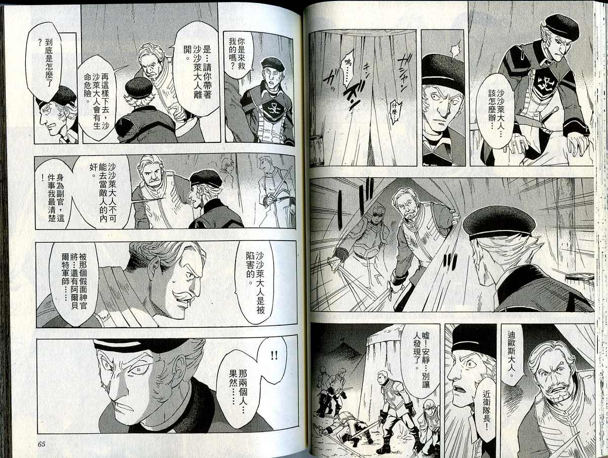 幻想水浒传III - 命运的继承者韩漫全集-vol_07无删减无遮挡章节图片 