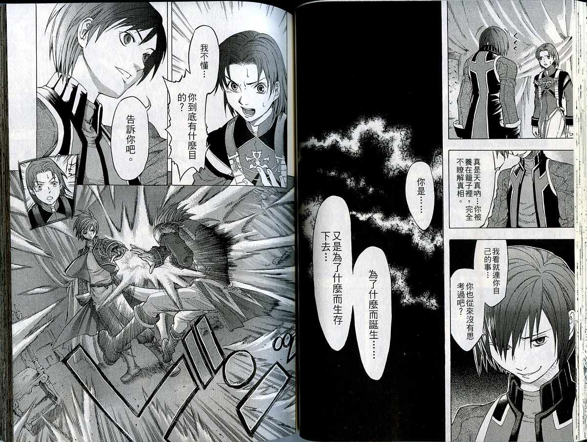 幻想水浒传III - 命运的继承者韩漫全集-vol_07无删减无遮挡章节图片 