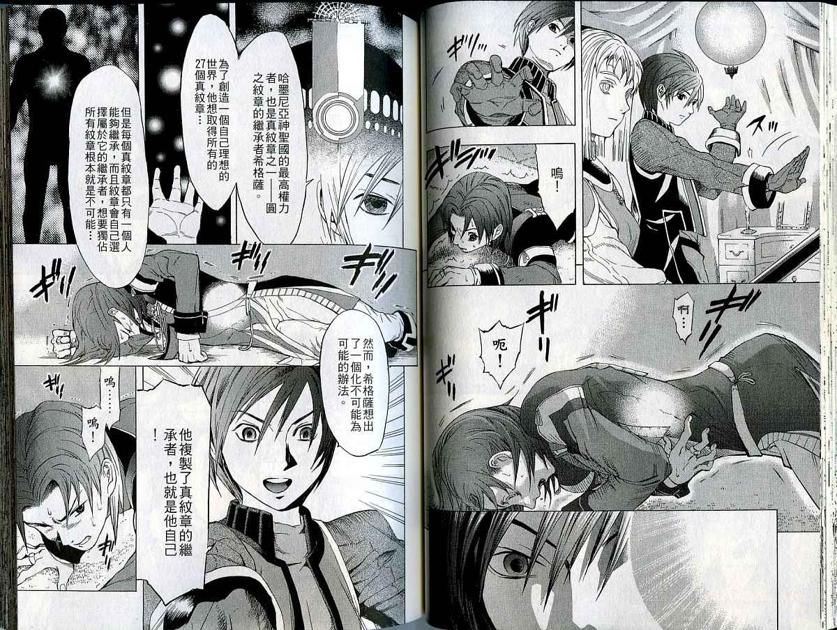 幻想水浒传III - 命运的继承者韩漫全集-vol_07无删减无遮挡章节图片 
