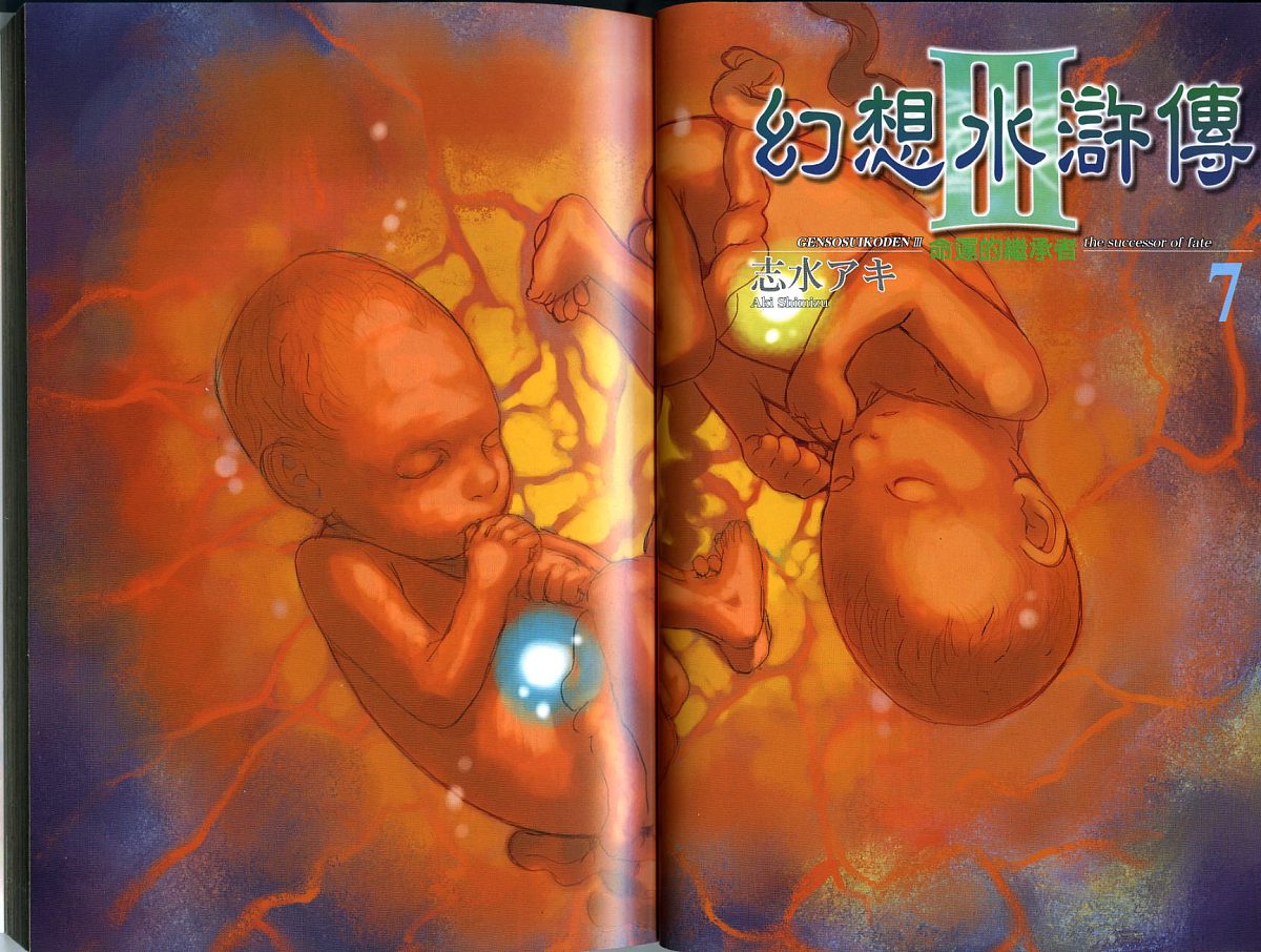幻想水浒传III - 命运的继承者韩漫全集-vol_07无删减无遮挡章节图片 