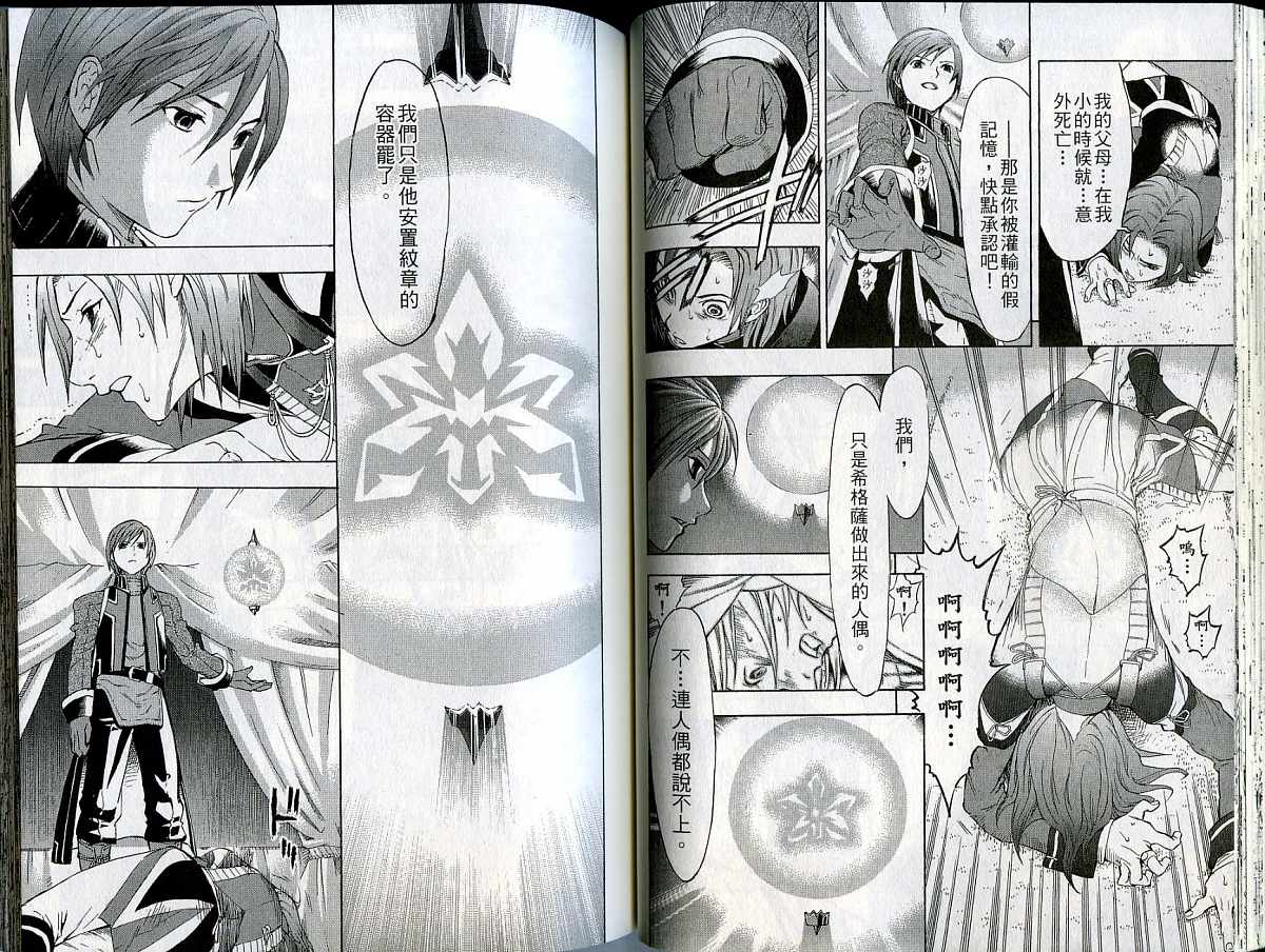 幻想水浒传III - 命运的继承者韩漫全集-vol_07无删减无遮挡章节图片 