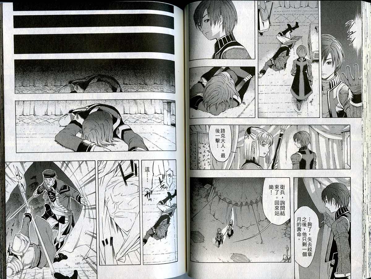 幻想水浒传III - 命运的继承者韩漫全集-vol_07无删减无遮挡章节图片 
