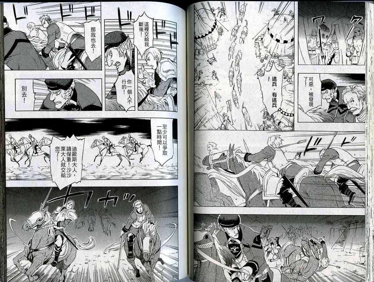 幻想水浒传III - 命运的继承者韩漫全集-vol_07无删减无遮挡章节图片 