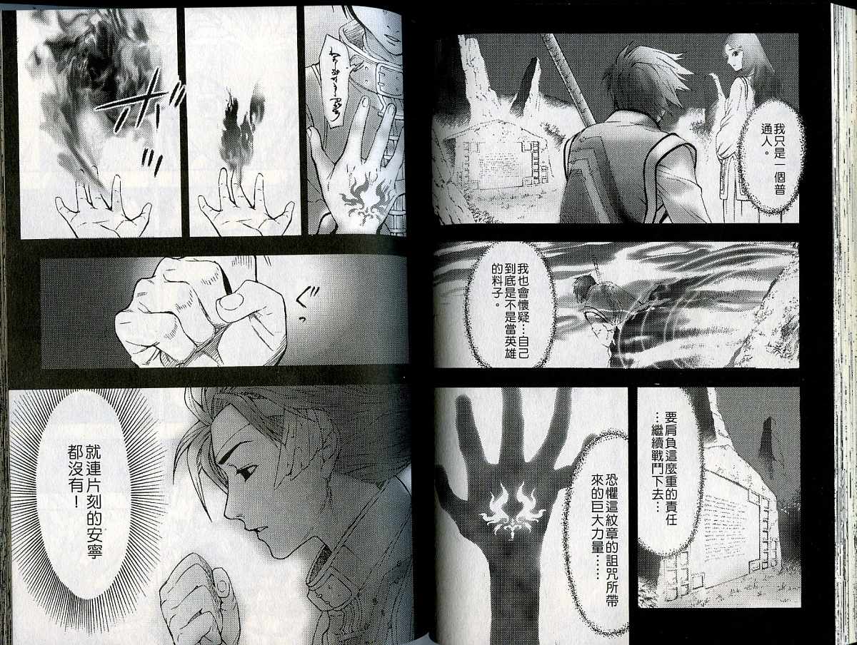 幻想水浒传III - 命运的继承者韩漫全集-vol_07无删减无遮挡章节图片 