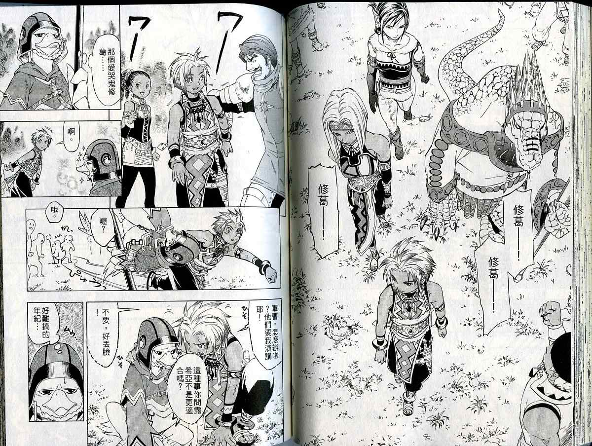 幻想水浒传III - 命运的继承者韩漫全集-vol_07无删减无遮挡章节图片 