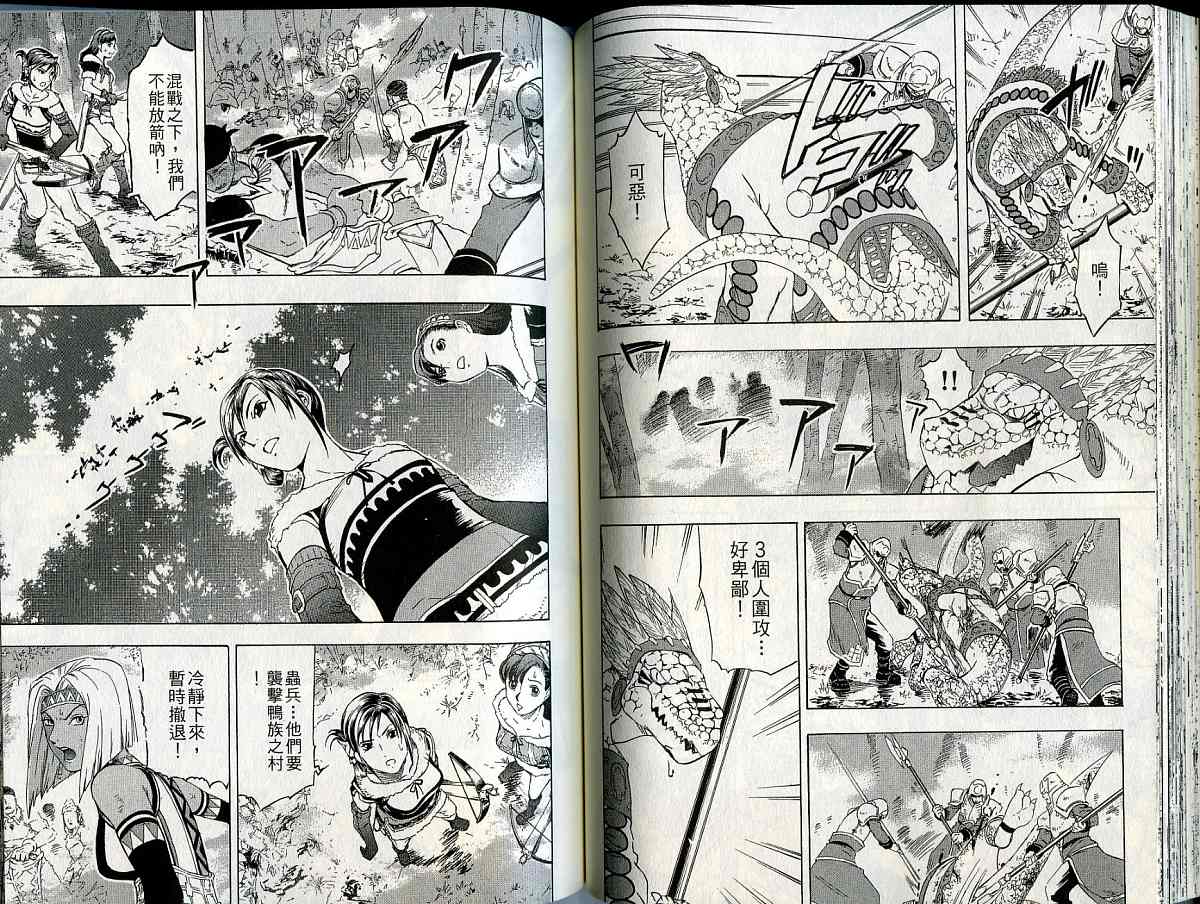 幻想水浒传III - 命运的继承者韩漫全集-vol_07无删减无遮挡章节图片 