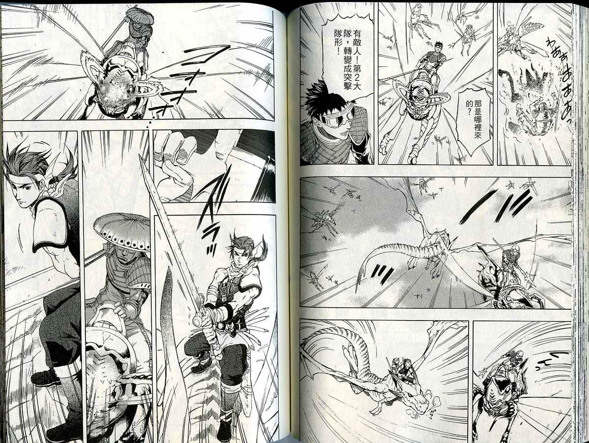 幻想水浒传III - 命运的继承者韩漫全集-vol_07无删减无遮挡章节图片 