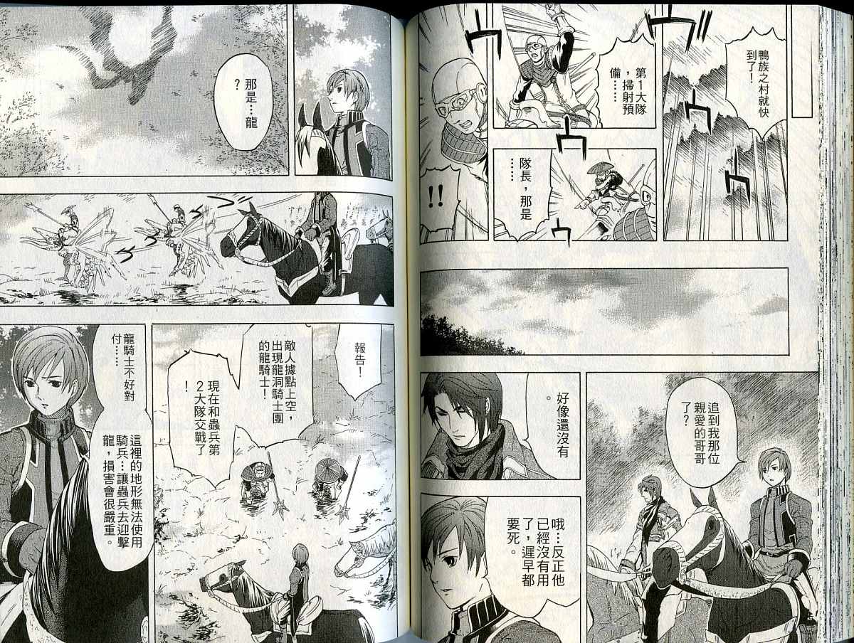 幻想水浒传III - 命运的继承者韩漫全集-vol_07无删减无遮挡章节图片 