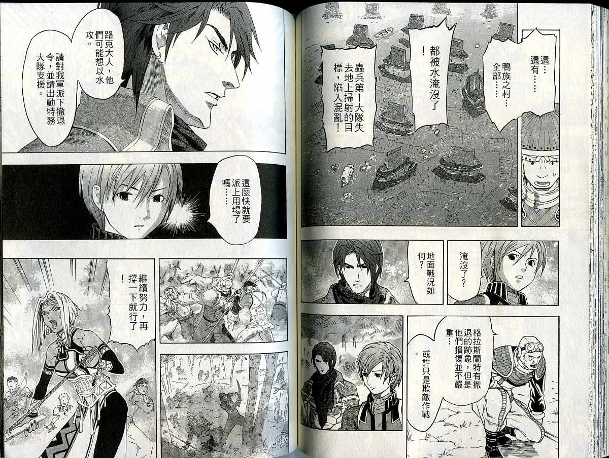 幻想水浒传III - 命运的继承者韩漫全集-vol_07无删减无遮挡章节图片 