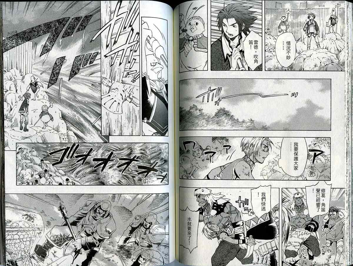 幻想水浒传III - 命运的继承者韩漫全集-vol_07无删减无遮挡章节图片 