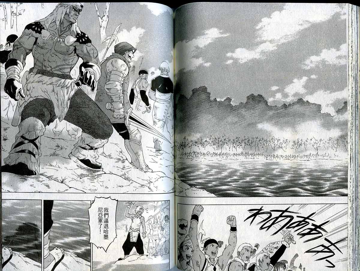 幻想水浒传III - 命运的继承者韩漫全集-vol_07无删减无遮挡章节图片 