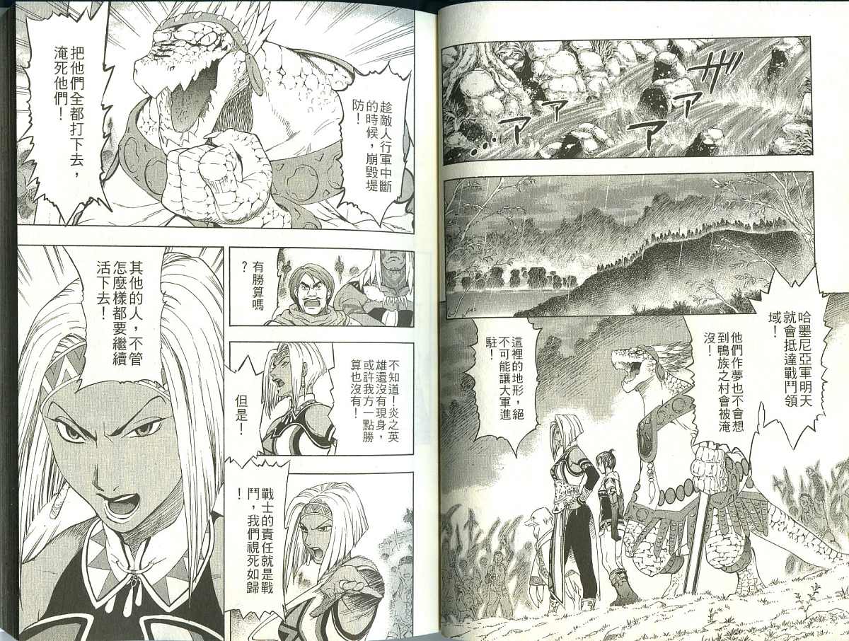 幻想水浒传III - 命运的继承者韩漫全集-vol_07无删减无遮挡章节图片 