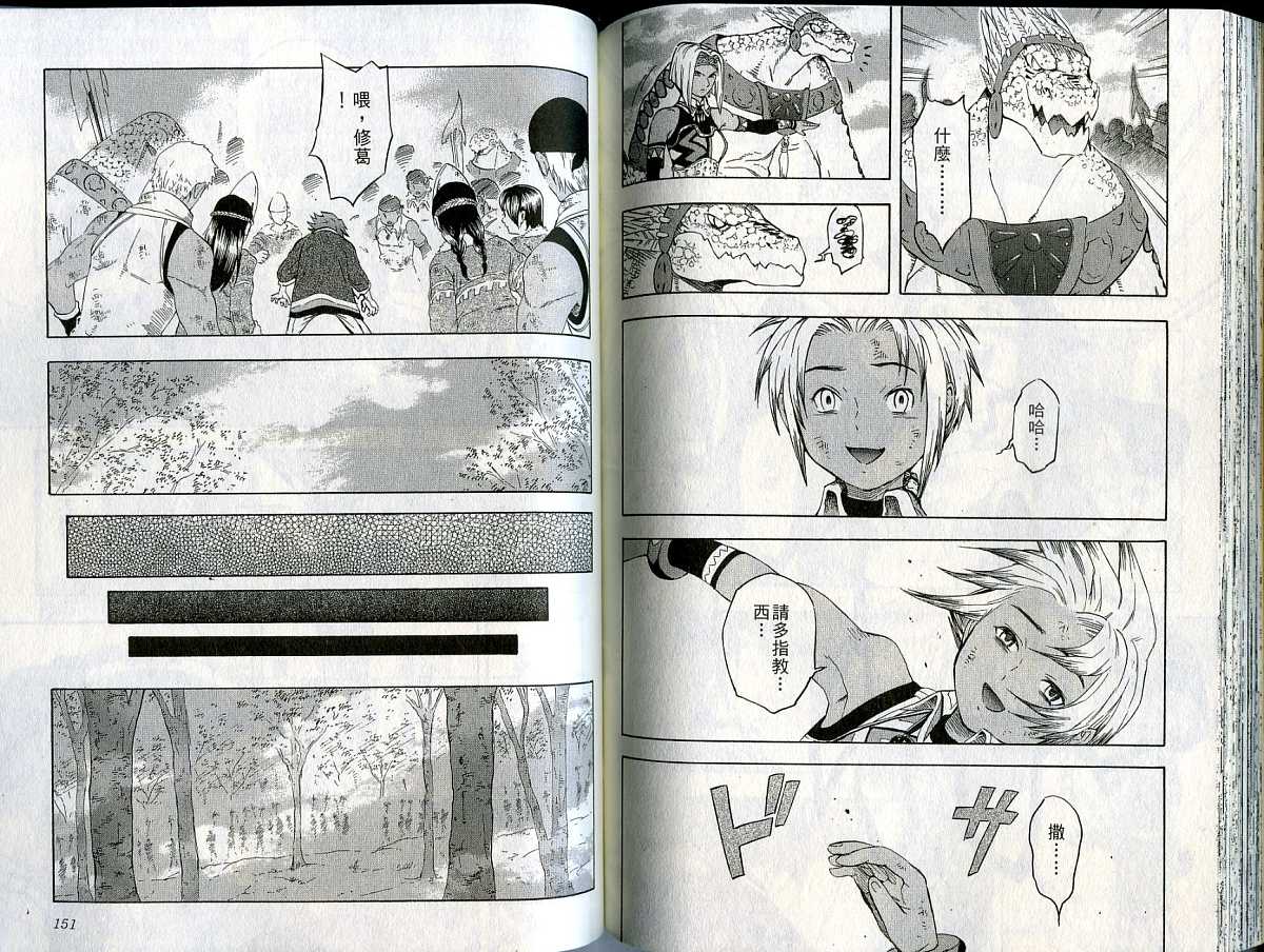 幻想水浒传III - 命运的继承者韩漫全集-vol_07无删减无遮挡章节图片 