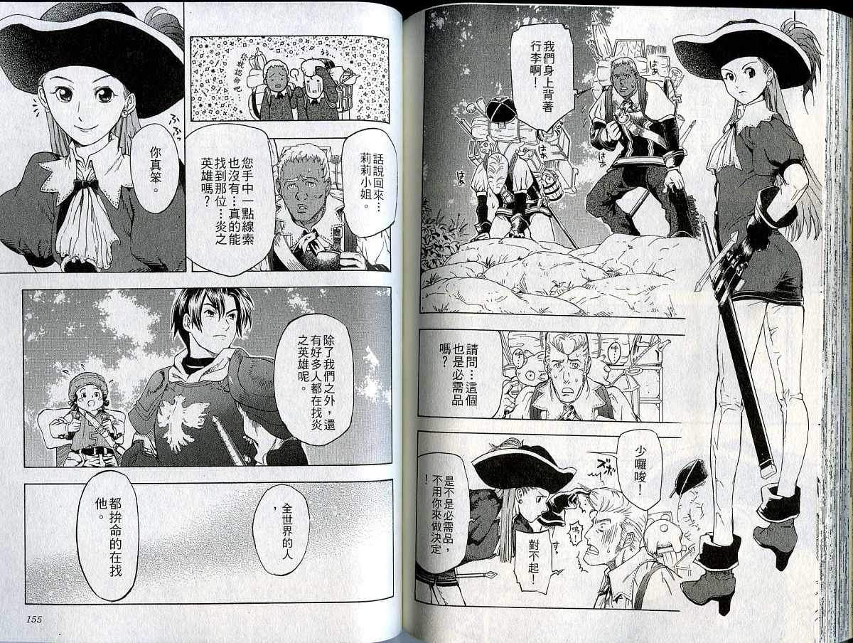 幻想水浒传III - 命运的继承者韩漫全集-vol_07无删减无遮挡章节图片 