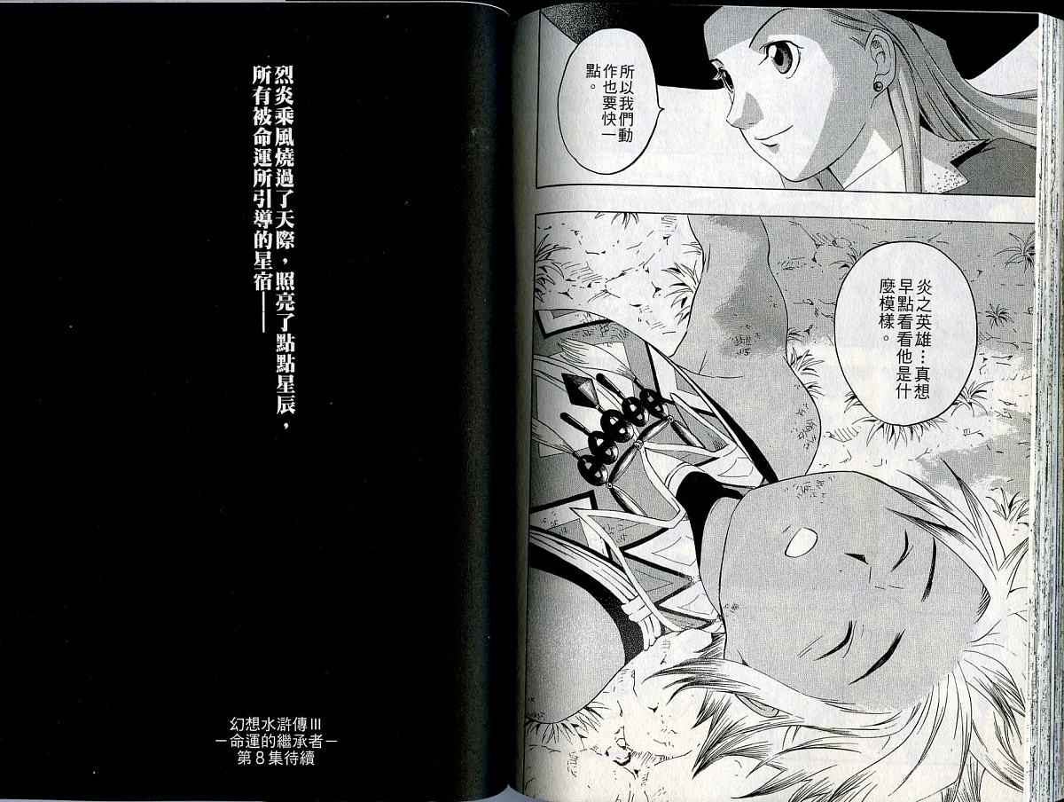 幻想水浒传III - 命运的继承者韩漫全集-vol_07无删减无遮挡章节图片 