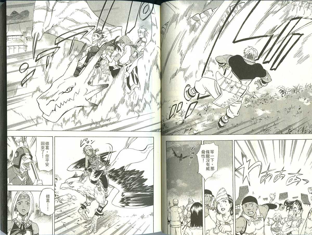 幻想水浒传III - 命运的继承者韩漫全集-vol_07无删减无遮挡章节图片 
