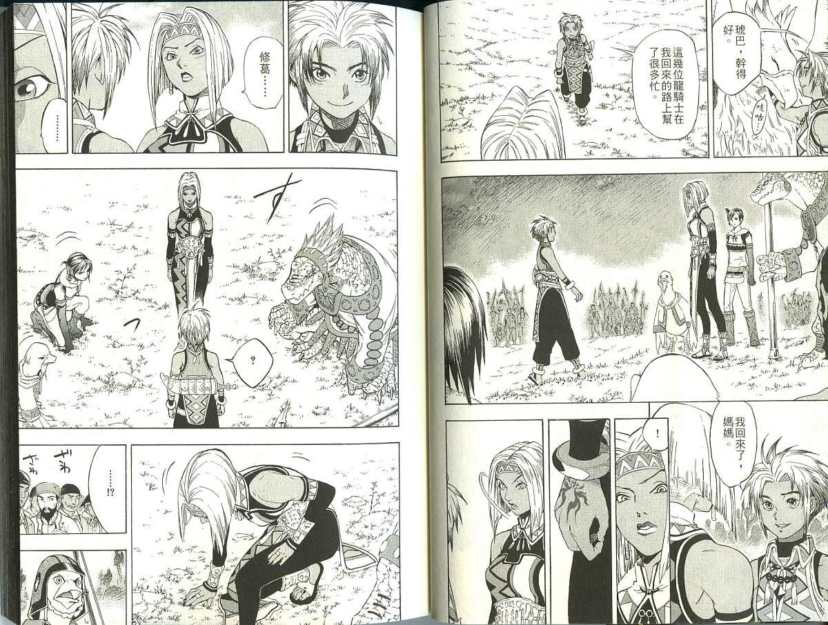 幻想水浒传III - 命运的继承者韩漫全集-vol_07无删减无遮挡章节图片 