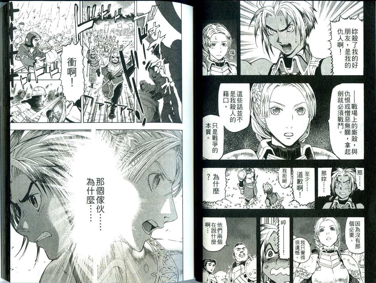 幻想水浒传III - 命运的继承者韩漫全集-vol_09无删减无遮挡章节图片 