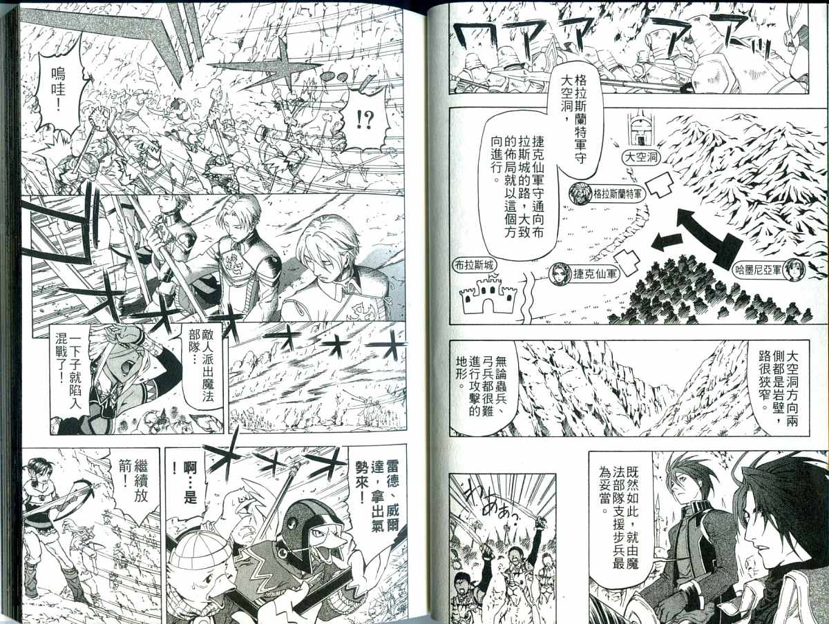 幻想水浒传III - 命运的继承者韩漫全集-vol_09无删减无遮挡章节图片 