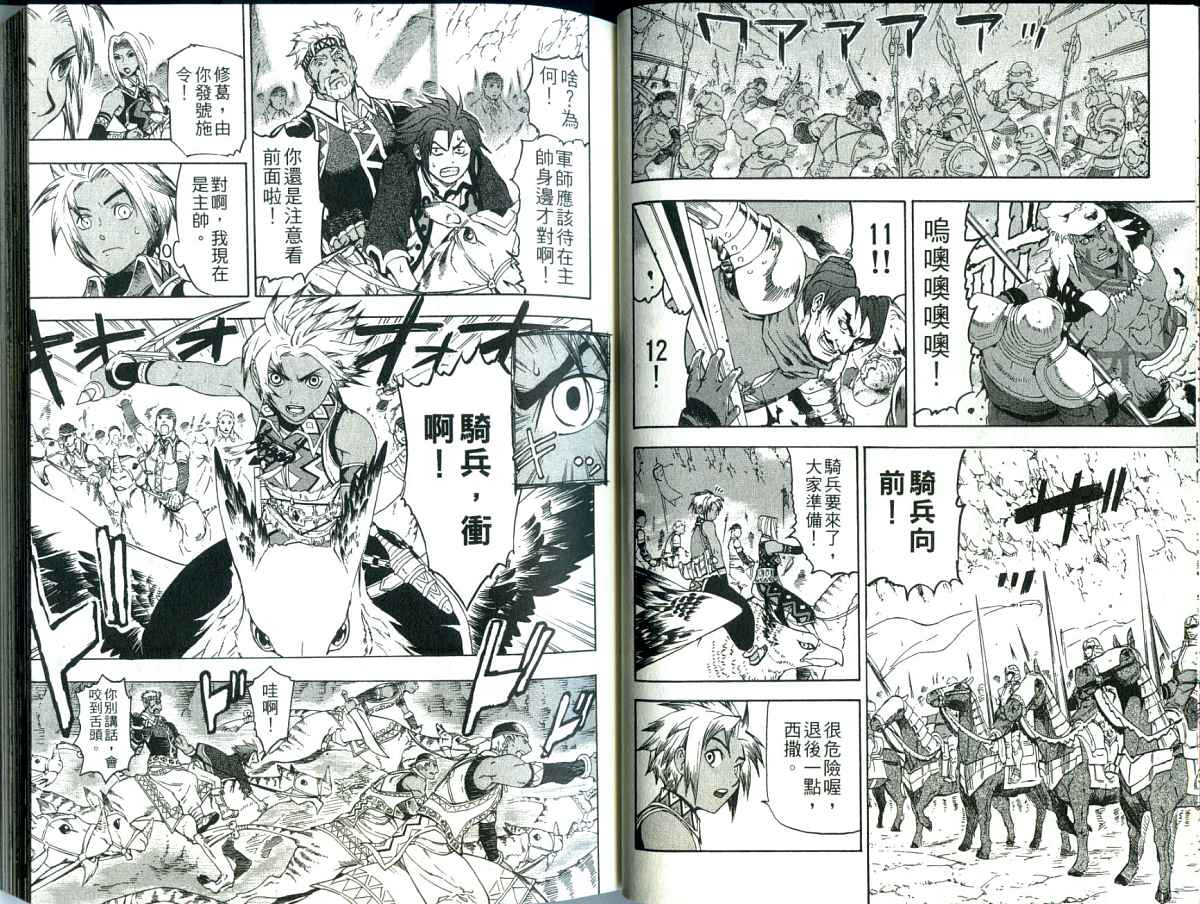 幻想水浒传III - 命运的继承者韩漫全集-vol_09无删减无遮挡章节图片 