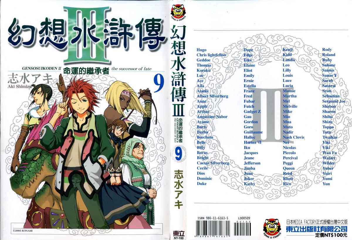幻想水浒传III - 命运的继承者韩漫全集-vol_09无删减无遮挡章节图片 