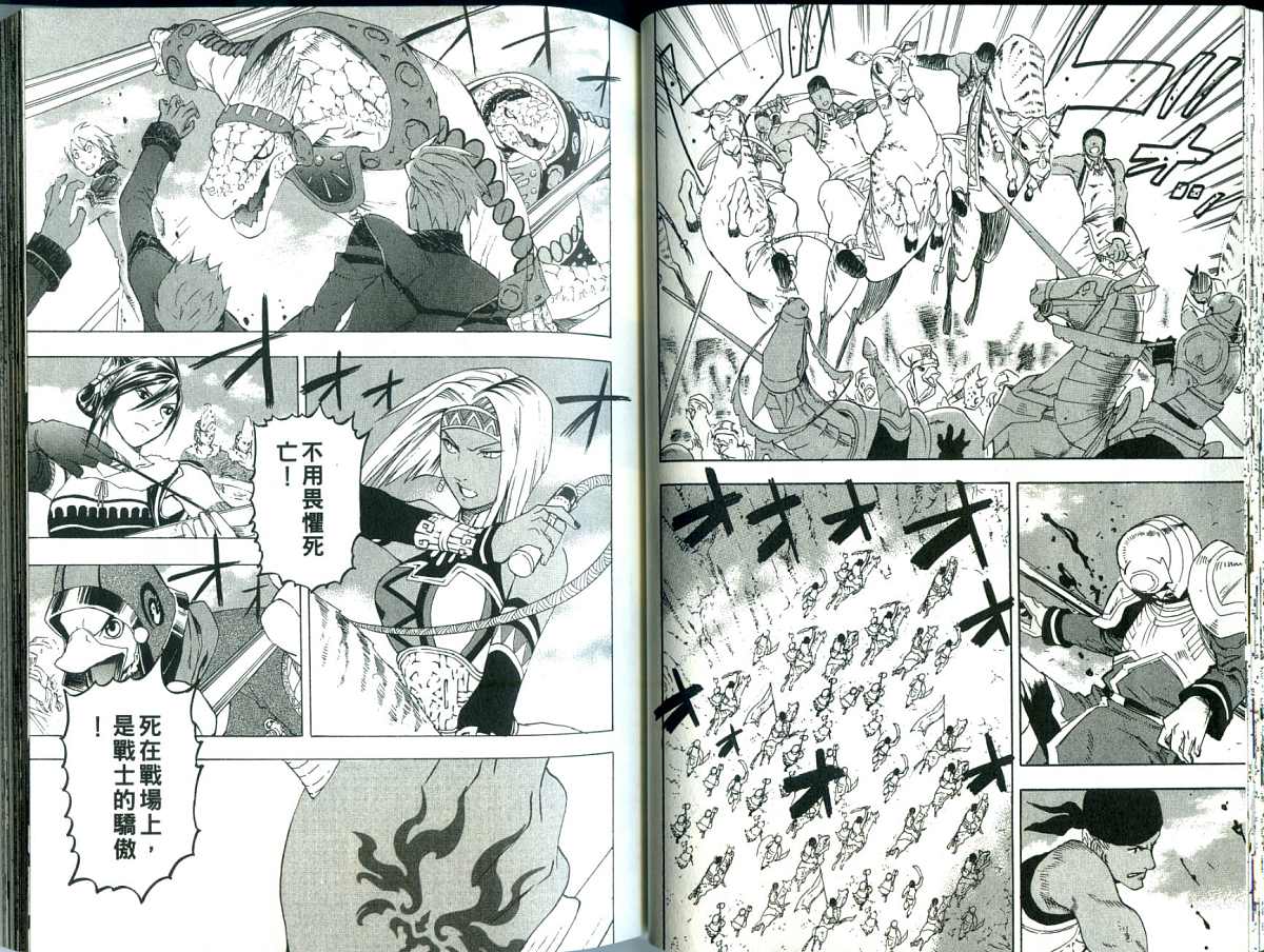 幻想水浒传III - 命运的继承者韩漫全集-vol_09无删减无遮挡章节图片 