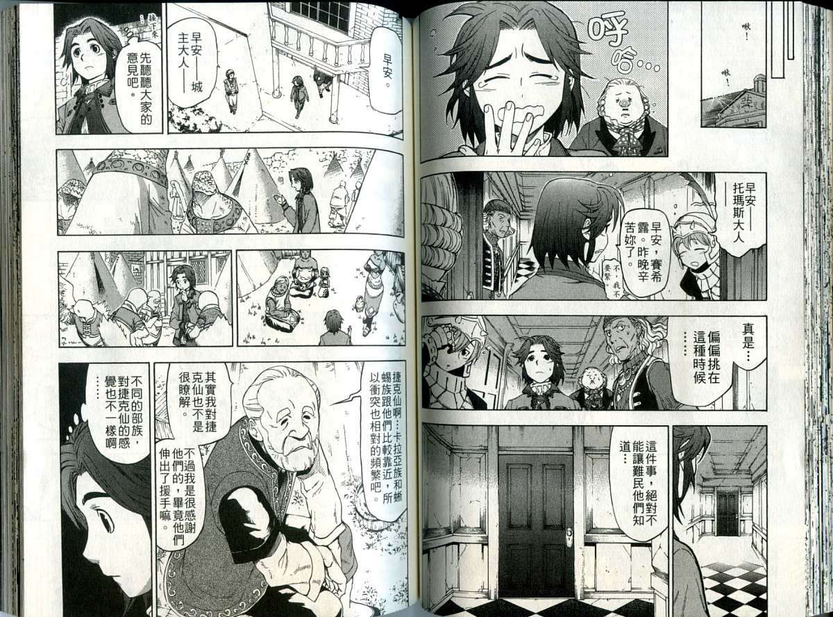 幻想水浒传III - 命运的继承者韩漫全集-vol_09无删减无遮挡章节图片 
