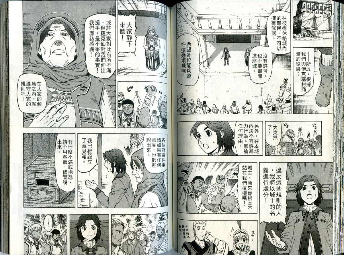 幻想水浒传III - 命运的继承者韩漫全集-vol_09无删减无遮挡章节图片 