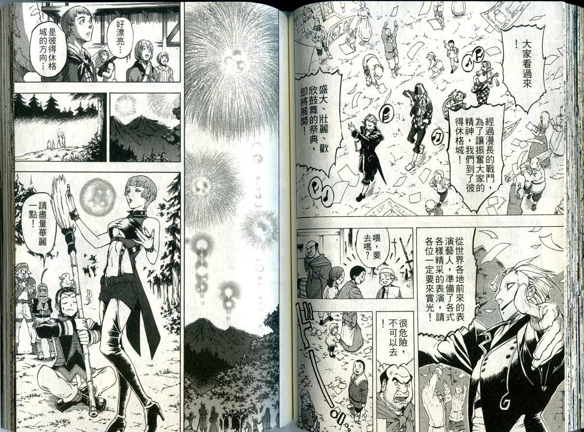 幻想水浒传III - 命运的继承者韩漫全集-vol_09无删减无遮挡章节图片 