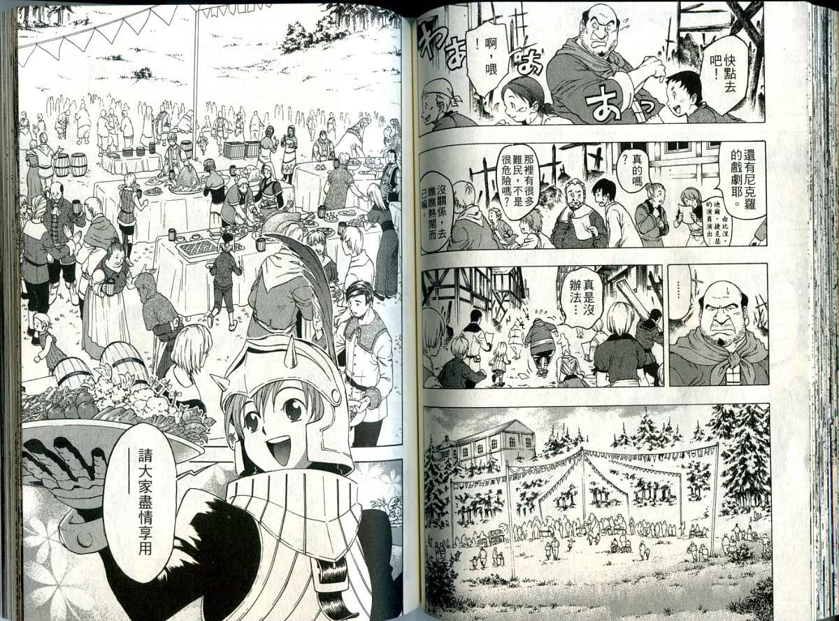 幻想水浒传III - 命运的继承者韩漫全集-vol_09无删减无遮挡章节图片 