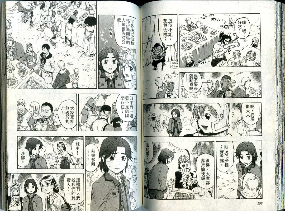 幻想水浒传III - 命运的继承者韩漫全集-vol_09无删减无遮挡章节图片 